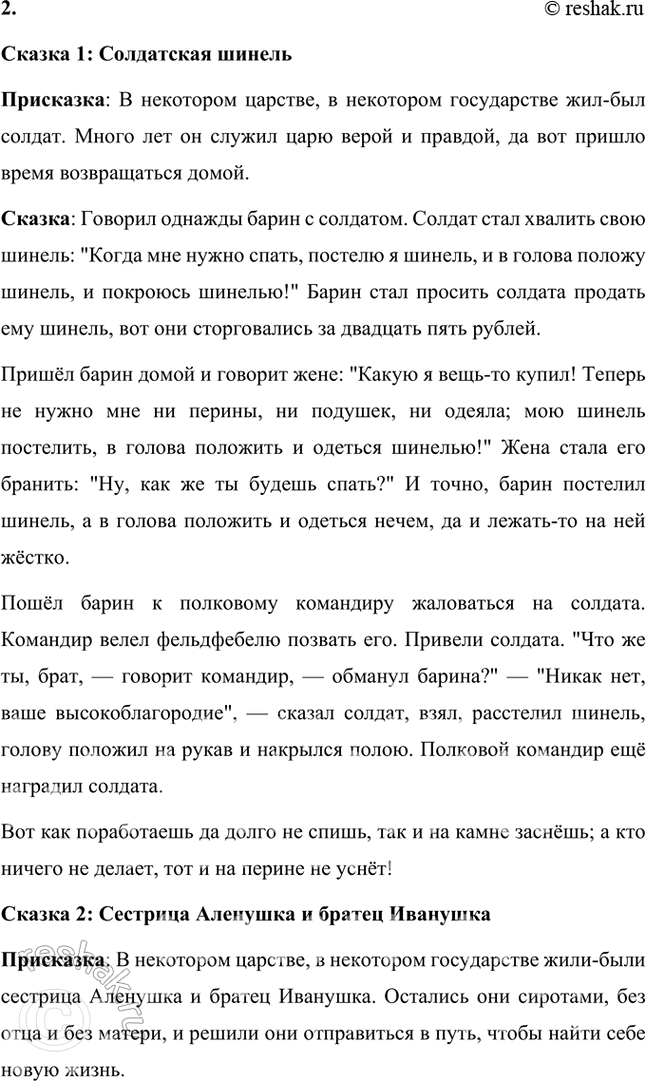 Решение задачи: О СВОЕОБРАЗИИ БЫТОВЫХ СКАЗОК 1. Вы прочитали бытовую сказку о солдатской шинели. Но только ли о ней идёт речь в сказке?