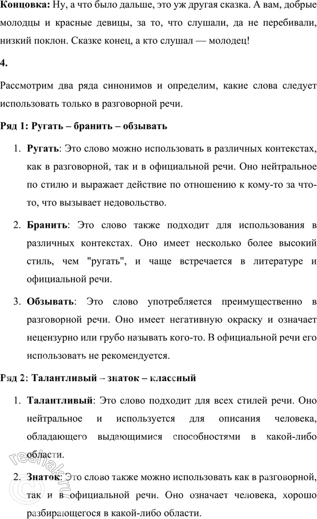 Решение задачи: Обогащаем свою речь 1. Как вы думаете, почему ровная, неторопливая, даже немного торжественная манера оказывания волшебных сказок не годится для исполнения сказок о животных?