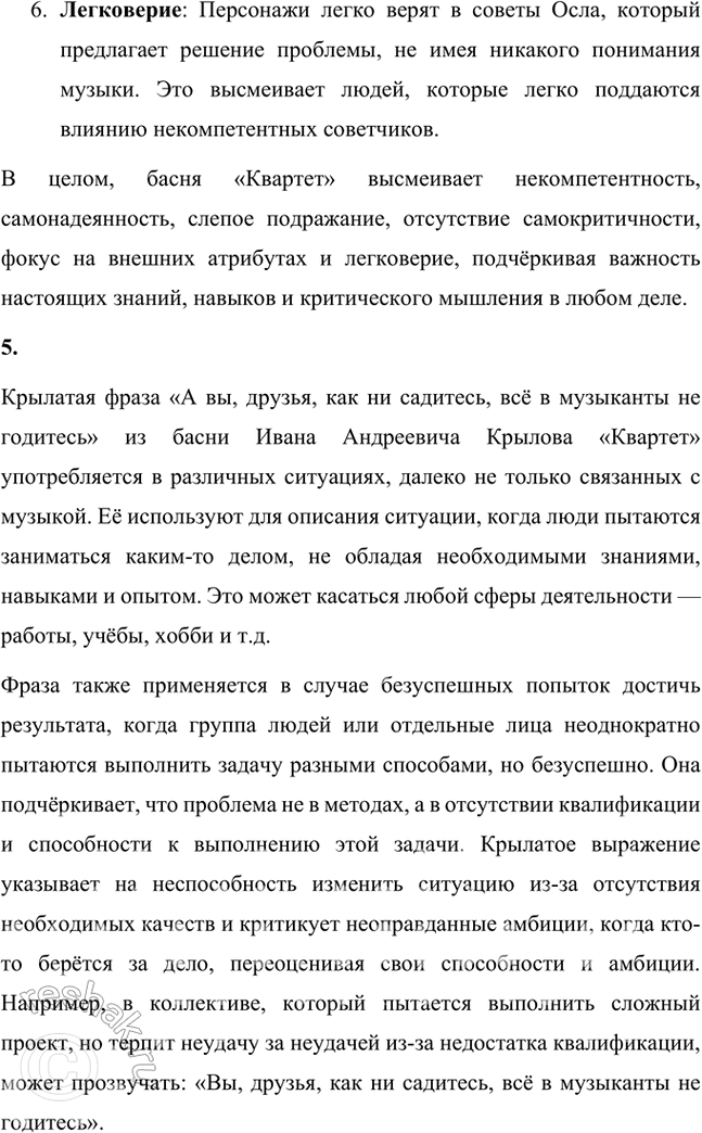 Решение задачи: Размышляем о прочитанном 1. Почему смешон уже состав Квартета, надумавшего «пленять своим искусством свет»? Состав Квартета, задумавшего "пленять своим искусством свет", уже сам по себе смешон по нескольким причинам: