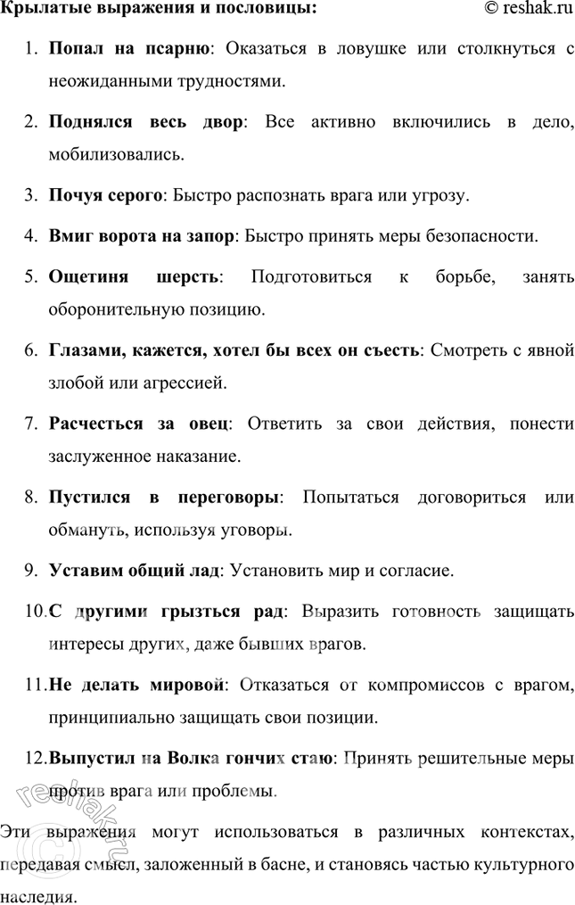 Решение задачи: Размышляем о прочитанном 1. Рассмотрим эту басню подробнее. Как перекликаются строчки басни И. А. Крылова с реальными событиями войны 1812 года: