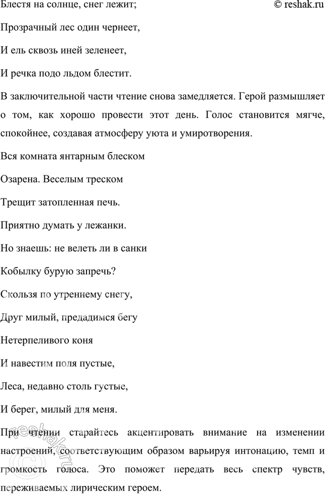 Решение задачи: Размышляем о прочитанном 1. Какую роль играет в стихотворении строфа, рассказывающая о вечерней вьюге? Каковы картины зимнего утра? В стихотворении поэт использовал приём противопоставления картин, противоположных по настроению.