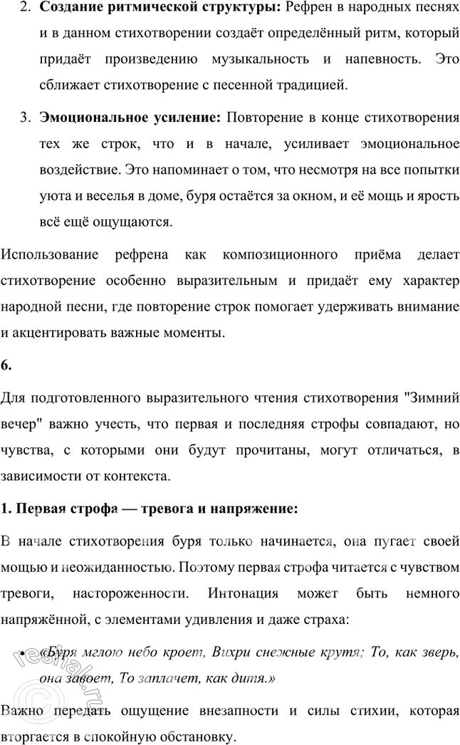 Решение задачи: Размышляем о прочитанном 1. Какие настроения передаёт поэт в стихотворении: грусть, веселье, радость, печаль? Подкрепите свой ответ строчками из стихотворения. В стихотворении Александра Пушкина "Зимний вечер" передаются сразу несколько оттенков настроения: