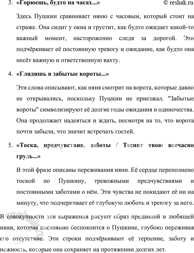 Решение задачи: Творческое задание Напишите небольшое сочинение «Зимний вечер». Постарайтесь передать в нём настроение, ваше эмоциональное состояние. Учимся читать выразительно Выучите одно из стихотворений Пушкина наизусть.