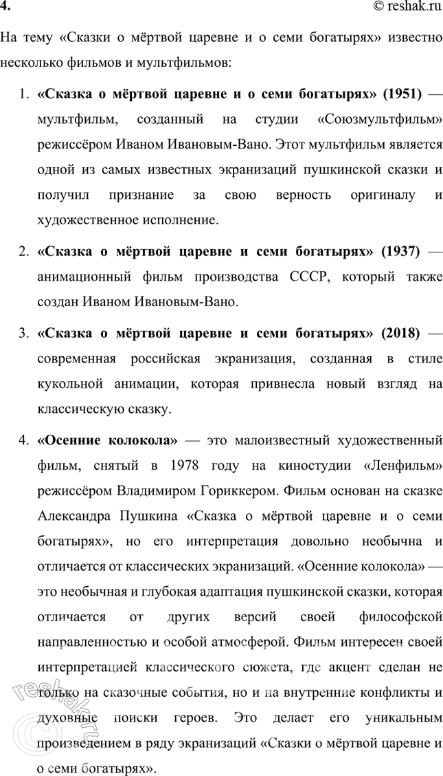 Решение задачи: Литература и другие виды искусства 1. Знакомы ли вы с иллюстрациями к этой пушкинской сказке Т. А. Мавриной, Е. И. Пашкова, художников Палеха?