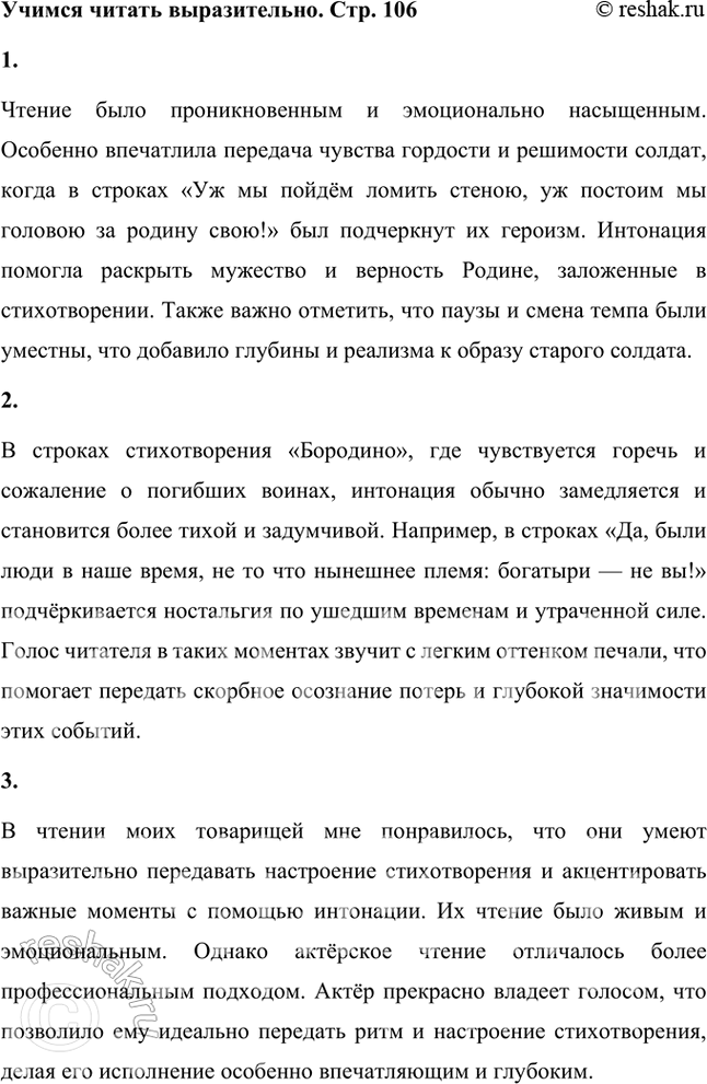 Решение задачи: Размышляем о прочитанном 1. Какому событию посвящено стихотворение М. Ю. Лермонтова «Бородино»? Стихотворение М.Ю. Лермонтова «Бородино» посвящено историческому событию — Бородинской битве, которая произошла 26 августа (7 сентября) 1812 года между русской армией под командованием Михаила Кутузова и французскими войсками Наполеона.