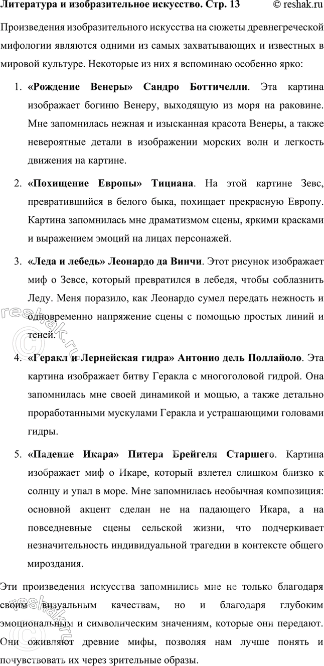 Решение задачи: Творческое задание Напишите сочинение об одном из подвигов Геракла. Сочинение Геракл и Лернейская Гидра Одним из самых известных подвигов Геракла было уничтожение Лернейской гидры.