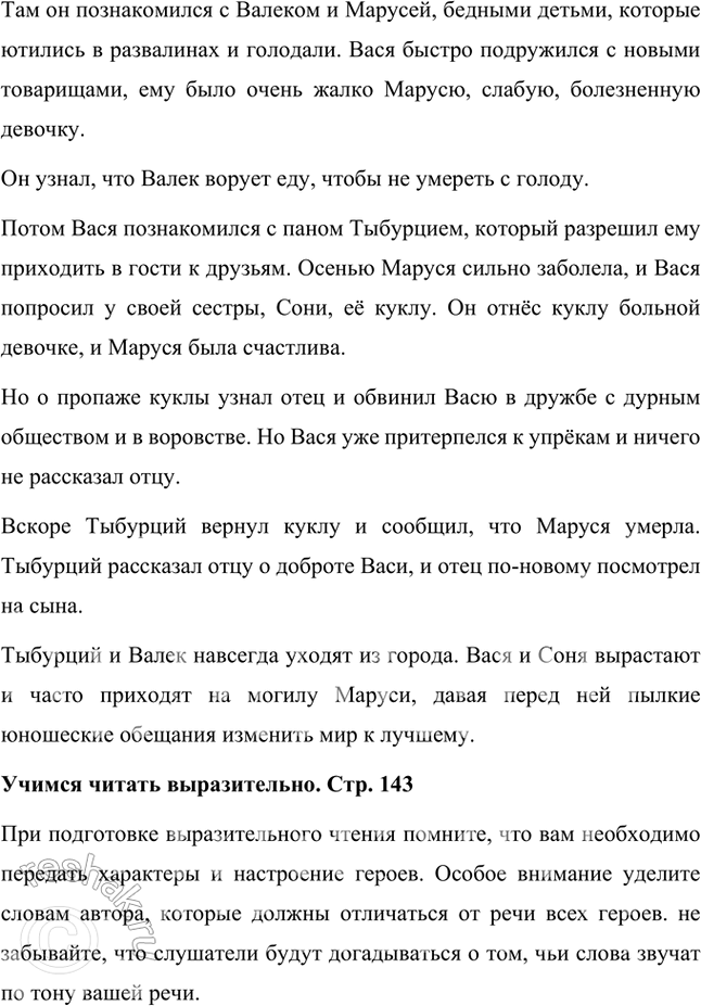 Решение задачи: Литература и изобразительное искусство 1. Рассмотрите иллюстрации Г. Фитингофа к повести В. Г. Короленко «В дурном обществе», данные в учебнике, и подумайте, насколько близко подошёл художник к тому, о чём нам рассказал писатель.