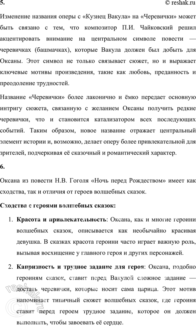 Решение задачи: Размышляем о прочитанном 1. В волшебных сказках противоборствуют силы добра и зла, света и тьмы. Каких героев повести можно отнести к светлым силам, каких — к тёмным?