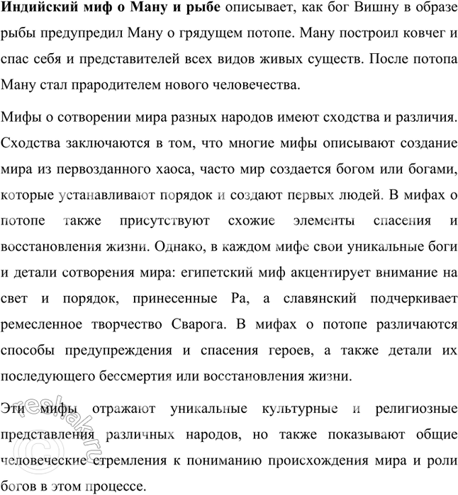 Решение задачи: Размышляем о прочитанном 1. Когда и где произошли легендарные события? Описываемые события произошли в 444 г. до н. э. Основные события легенды происходят в следующих местах: