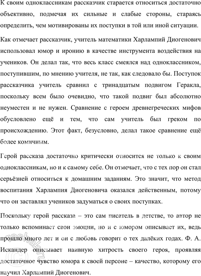 Решение задачи: Размышляем о прочитанном 1. Каким вы представляете рассказчика? Я думаю, что рассказчик в произведении Ф. А. Искандера «Тринадцатый подвиг Геракла» – это бойкий и разговорчивый мальчик, ученик пятого класса.