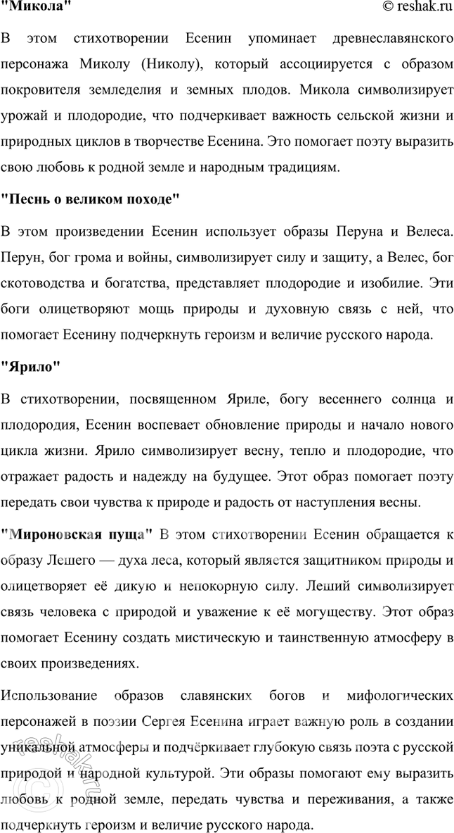 Решение задачи: Размышляем о прочитанном 1. Что вам было известно о славянской мифологии до знакомства с учебником? В славянской мифологии главным богом был Перун.