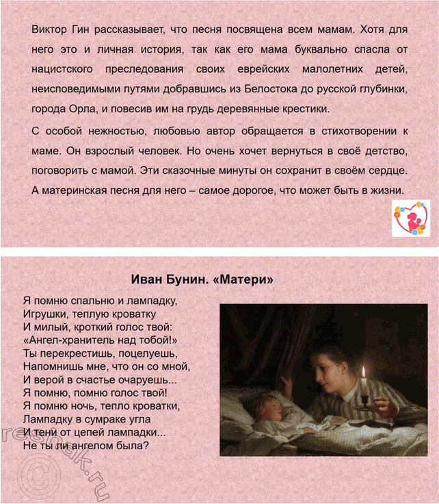 Решение задачи: Размышляем о прочитанном 1. Какие слова говорят о том, что мудрость материнской песни была важна для автора и в детстве, и в юности, и в зрелом возрасте?