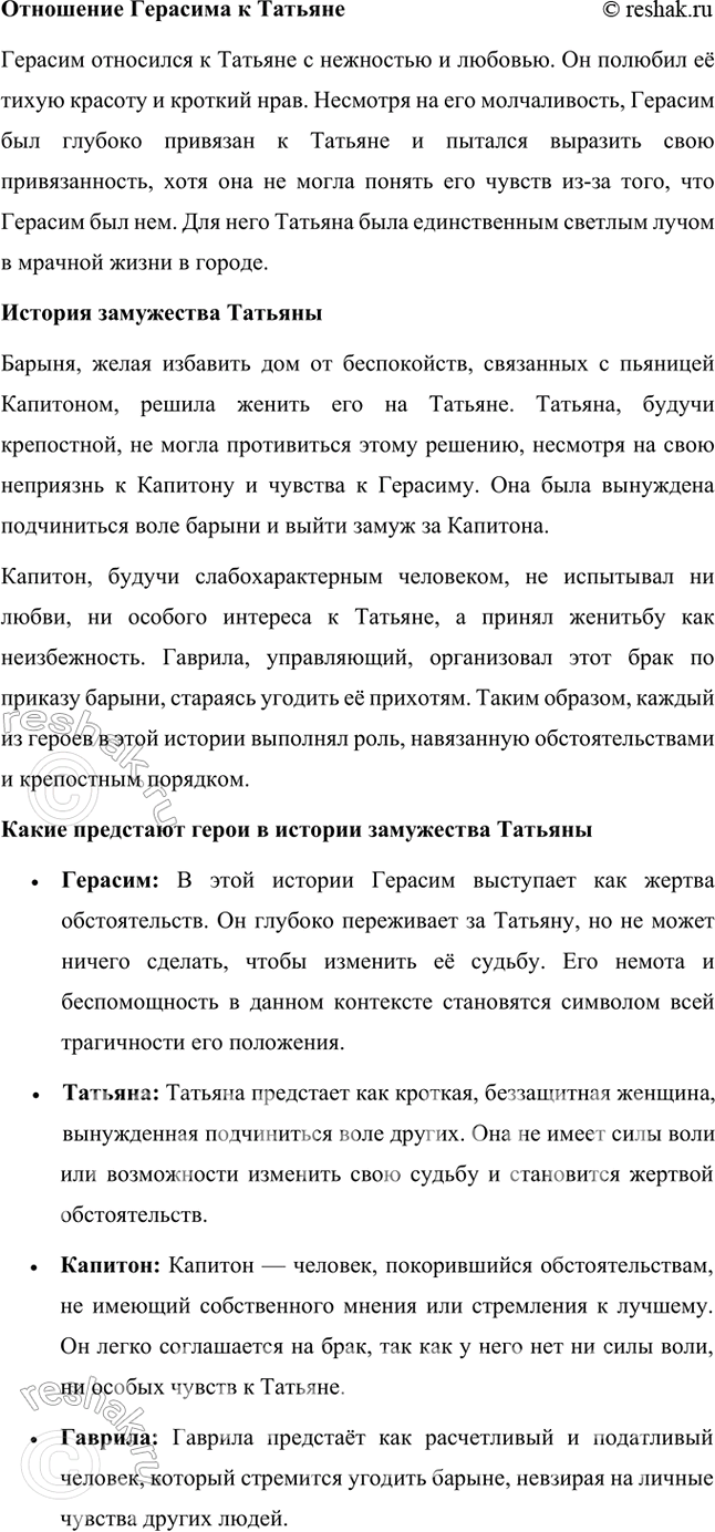 Решение задачи: Размышляем о прочитанном 1. Понравился ли вам рассказ? Над чем он заставил вас задуматься? Какие чувства испытали вы, читая его? Да, рассказ «Муму» мне понравился.
