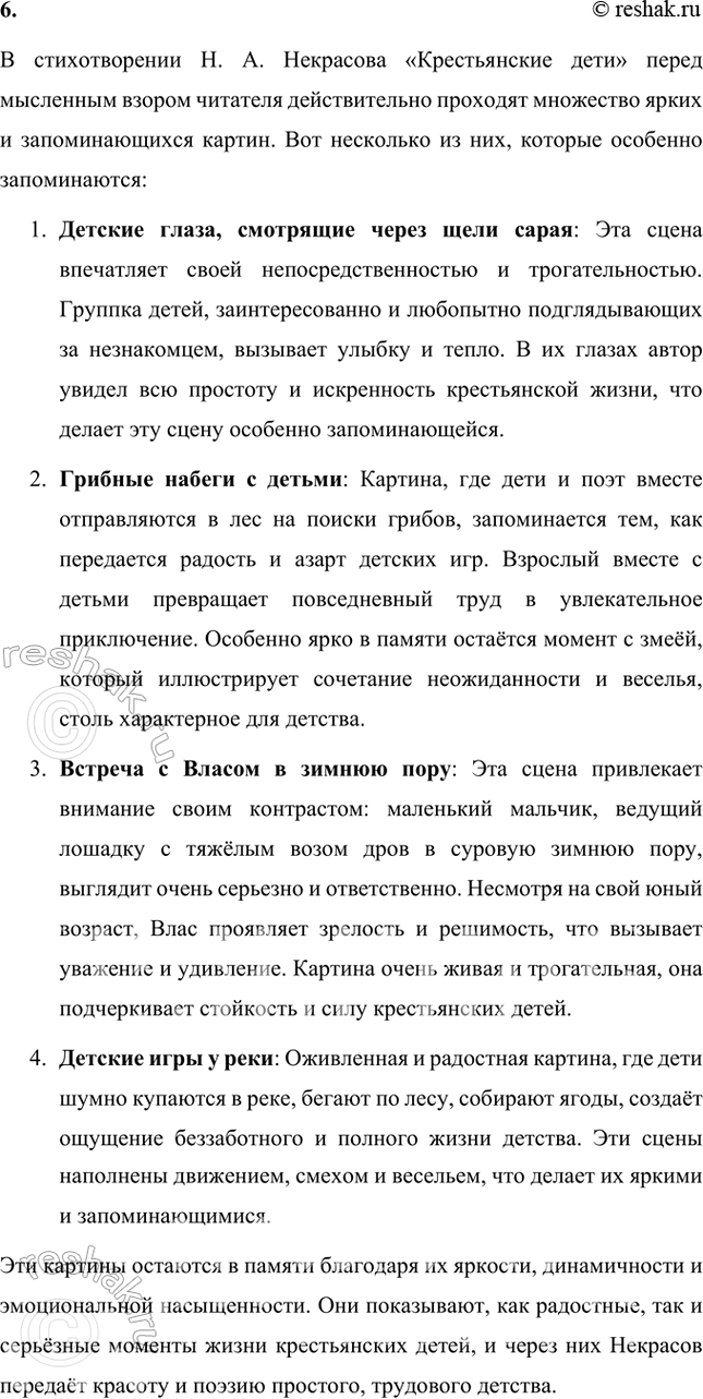 Решение задачи: Размышляем о прочитанном 1. Вы прочитали стихотворение Н. А. Некрасова «Крестьянские дети». Как вы думаете, почему оно так названо? О чём оно?