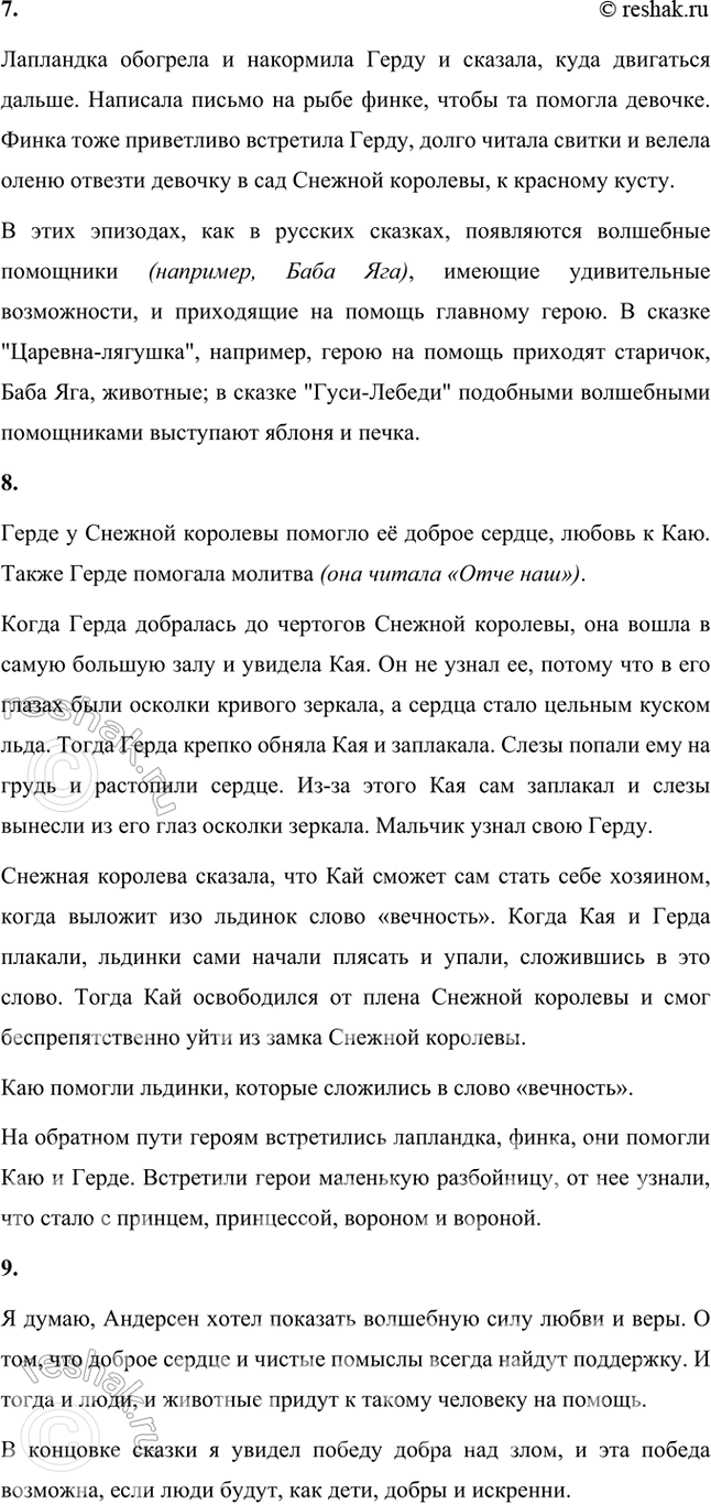 Решение задачи: Размышляем о прочитанном 1. Как можно объяснить название сказки? Из скольких историй состоят приключения действующих лиц? Сказка называется «Снежная королева», потому что потому что Снежная королева является ключевой героиней сказки.
