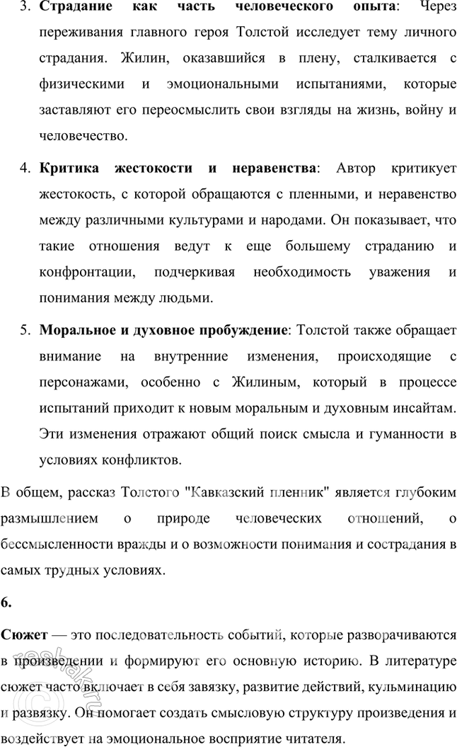 Решение задачи: Размышляем о прочитанном 1. Какие события подсказали Л. Н. Толстому идею создания рассказа «Кавказский пленник»? Почему он назван «Кавказский пленник», а не «Кавказские пленники»?