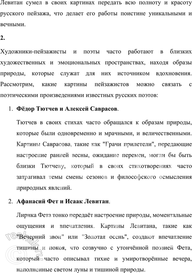Решение задачи: Размышляем о прочитанном 1. Какие строчки, приметы родных мест, обозначенных авторами, показались вам особенно запоминающимися? Из всех стихотворений, которые мы разбирали, можно выделить несколько строк и примет родных мест, которые особенно запоминаются благодаря своей образности, эмоциональности и глубокому символическому значению.