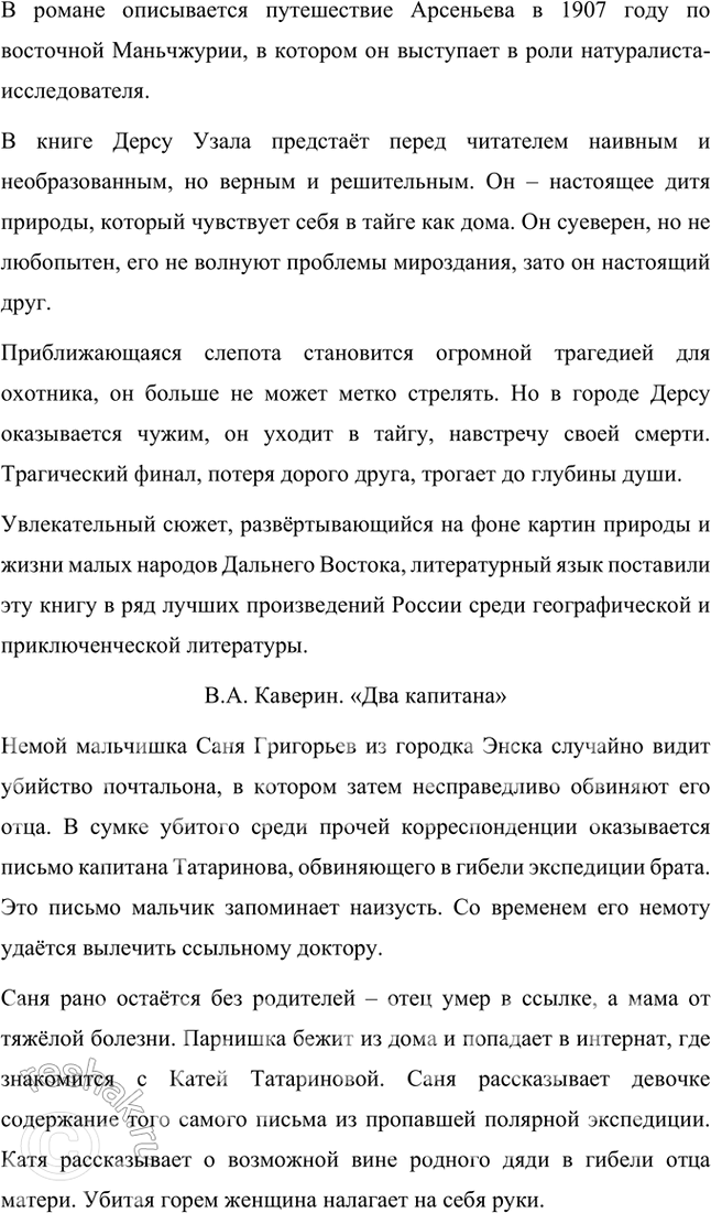 Решение задачи: Размышляем о прочитанном 1. Кто главный герой рассказа? Каким вы его представляете? Что было самым главным в его характере? Почему его стали уважать люди?