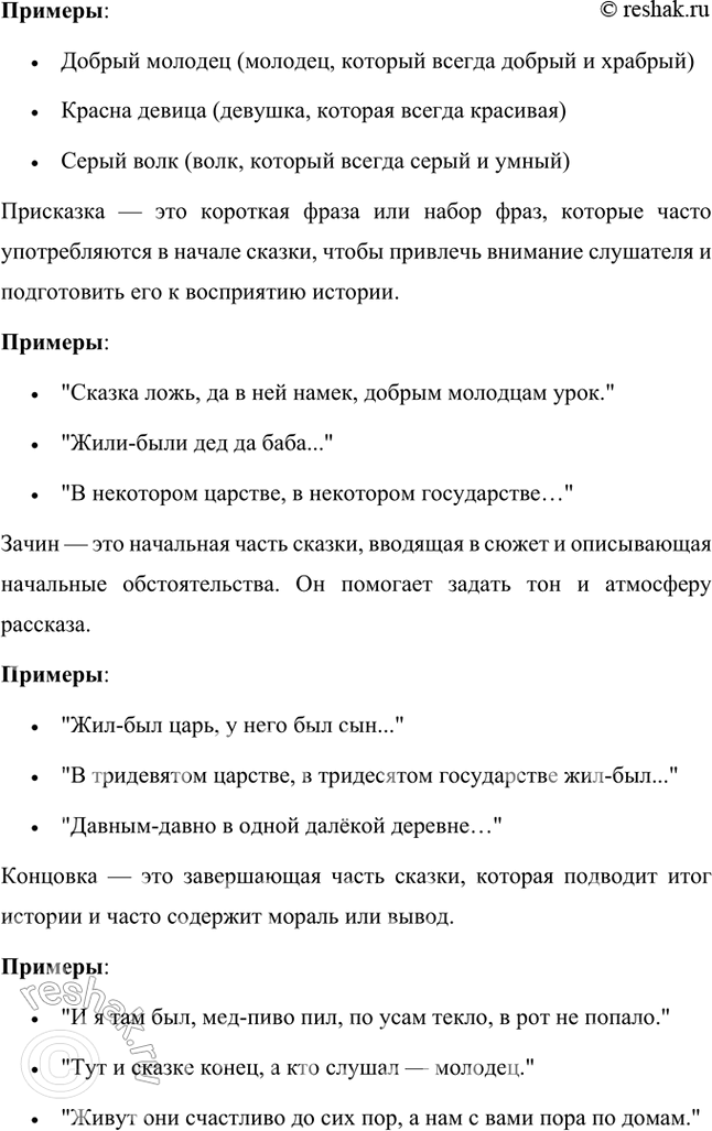 Решение задачи: ПРОДОЛЖАЕМ ЗНАКОМСТВО С ФОЛЬКЛОРОМ 1. Рассмотрите иллюстрации, прочитайте отрывки из сказок. Назовите эти сказки. Подготовьте пересказ одной из них (на выбор).