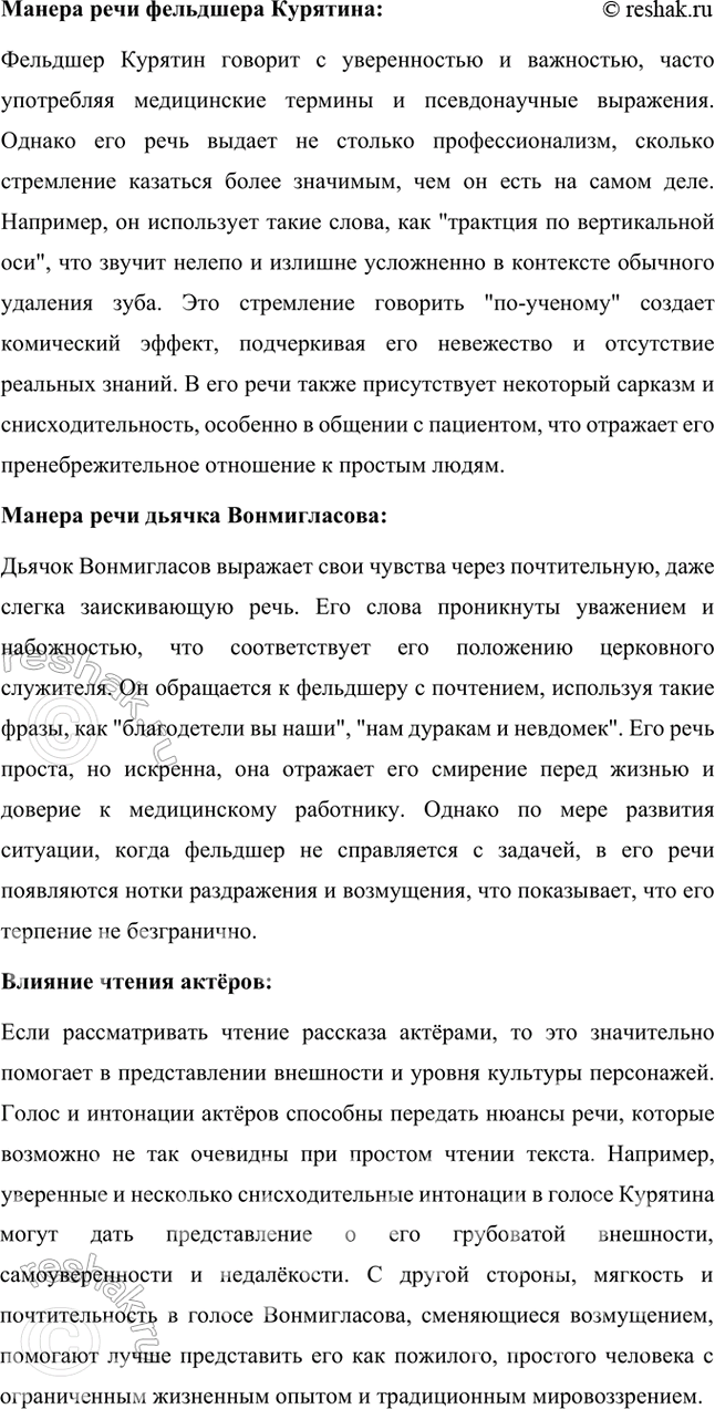 Решение задачи: Проект К чеховскому вечеру или к вечеру юмора в школе подготовьте инсценированное чтение рассказов Чехова, а также электронную презентацию «Иллюстрации к рассказам А.