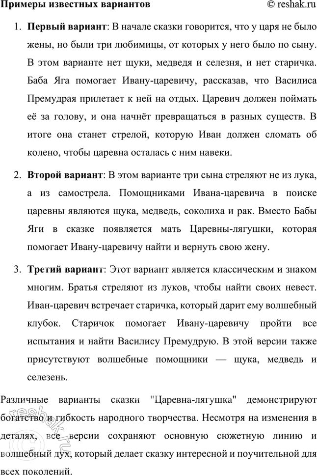 Решение задачи: ВОЛШЕБНАЯ СКАЗКА И ЕЁ ГЕРОИ 1. Понравилась ли вам сказка? К какому виду сказок она относится (волшебным, бытовым, сказкам о животных)?
