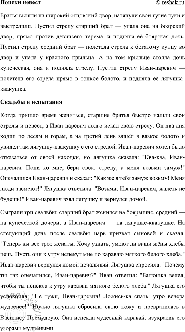 Решение задачи: Обогащаем свою речь 1. При подготовке пересказа, или, как мы говорим, оказывания, сказки обратим внимание на зачин, особое напевное его произнесение («В некотором царстве, в некотором государстве жил-был царь, и было у него три сына.