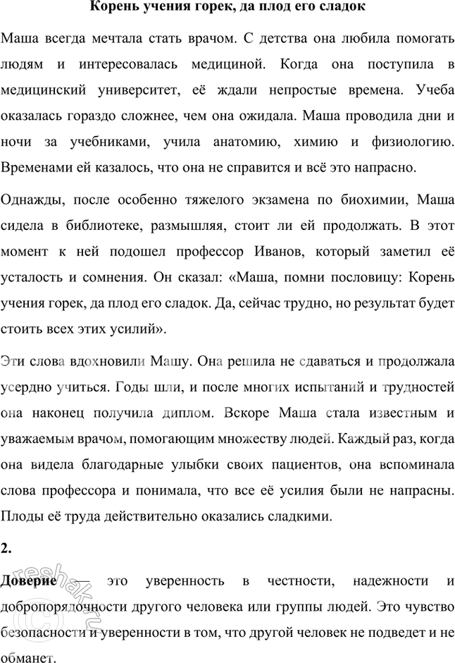 Решение задачи: Обогащаем свою речь 1. Какие авторы художественных произведений вам уже знакомы, с какими встретитесь впервые? Объясните с помощью словарей термины переплёт, обложка, титульный лист, выходные данные и т.