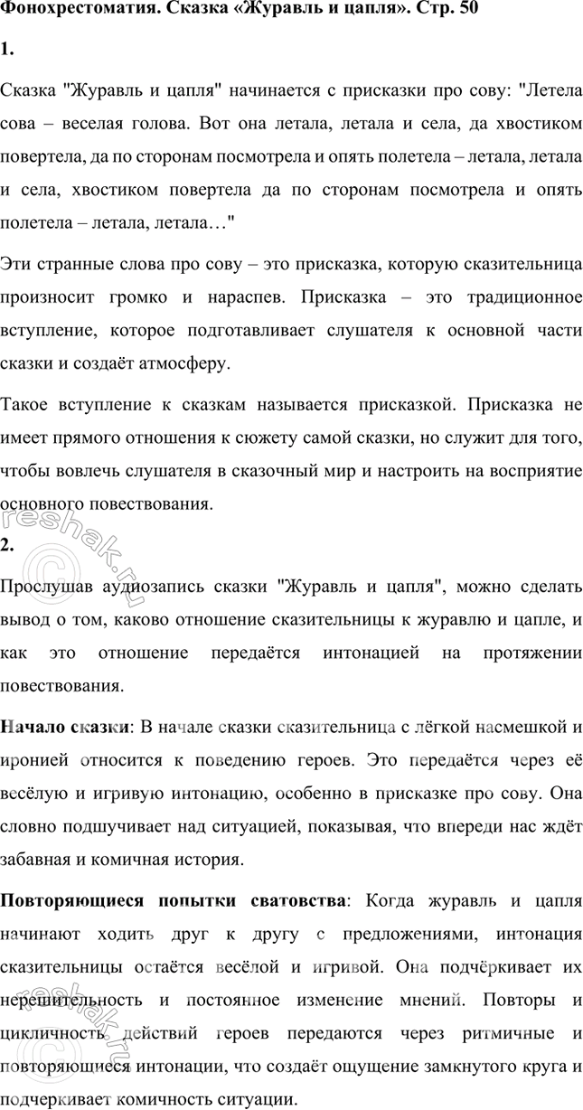 Решение задачи: О СВОЕОБРАЗИИ СКАЗОК О ЖИВОТНЫХ 1. Вы прочитали ещё одну сказку. Она относится к сказкам о животных. Обратите внимание на то, как она начинается и заканчивается.