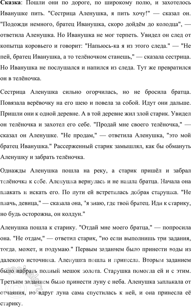 Решение задачи: О СВОЕОБРАЗИИ БЫТОВЫХ СКАЗОК 1. Вы прочитали бытовую сказку о солдатской шинели. Но только ли о ней идёт речь в сказке?