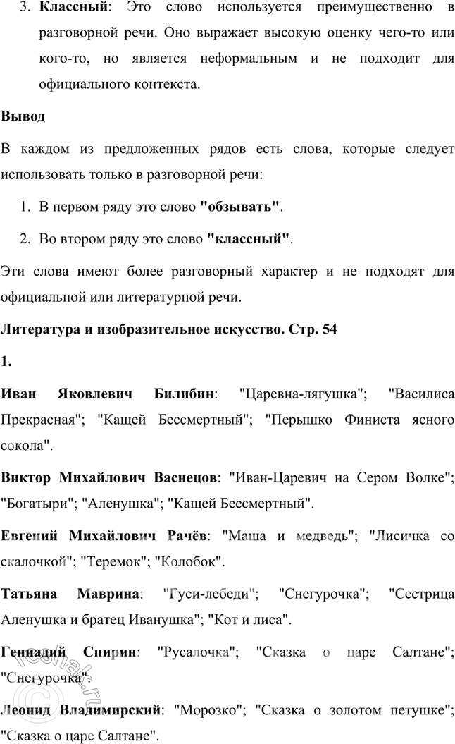 Решение задачи: Обогащаем свою речь 1. Как вы думаете, почему ровная, неторопливая, даже немного торжественная манера оказывания волшебных сказок не годится для исполнения сказок о животных?