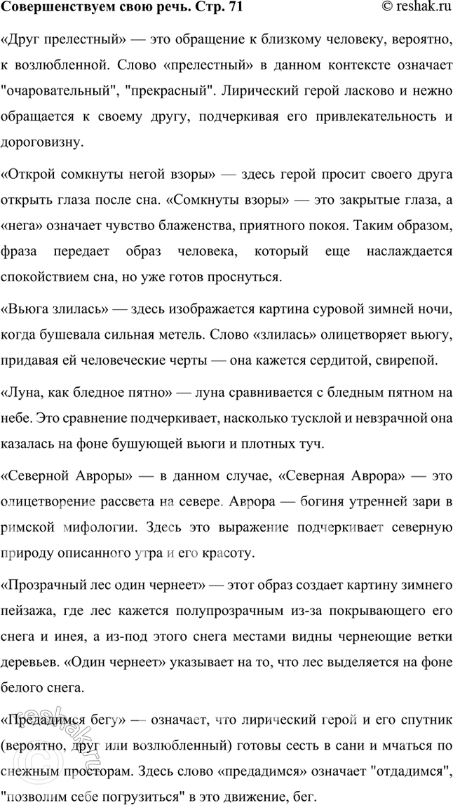 Решение задачи: Размышляем о прочитанном 1. Какую роль играет в стихотворении строфа, рассказывающая о вечерней вьюге? Каковы картины зимнего утра? В стихотворении поэт использовал приём противопоставления картин, противоположных по настроению.