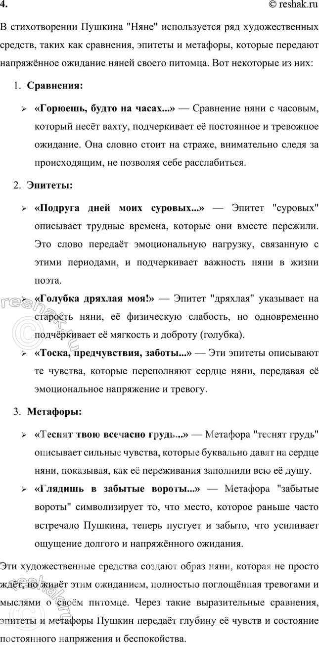 Решение задачи: Творческое задание Напишите небольшое сочинение «Зимний вечер». Постарайтесь передать в нём настроение, ваше эмоциональное состояние. Учимся читать выразительно Выучите одно из стихотворений Пушкина наизусть.