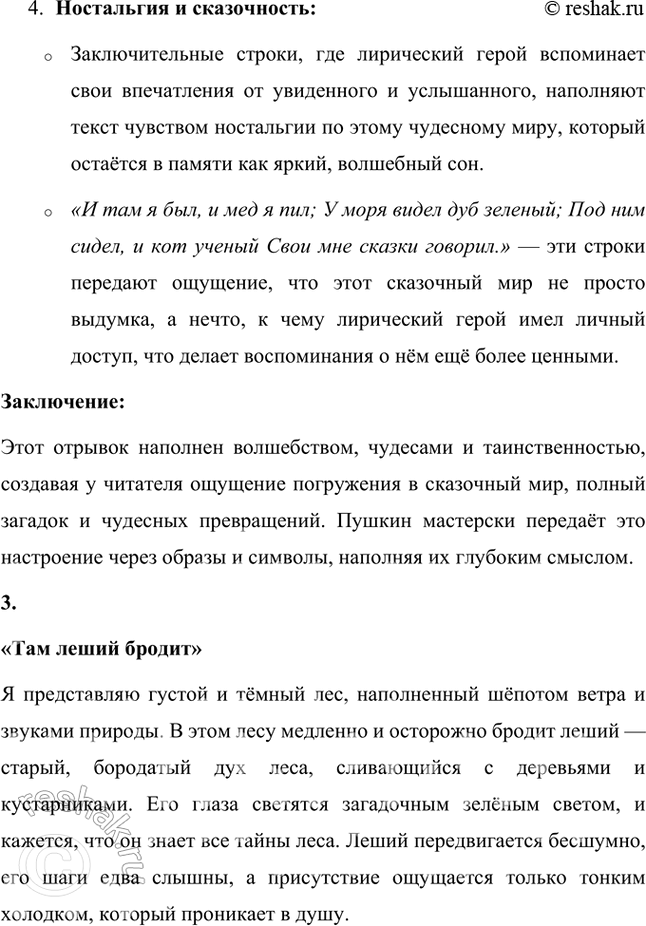 Решение задачи: Творческое задание Подготовьте беседу с одноклассниками на тему «Пушкин и няня». Беседа с одноклассниками на тему «Пушкин и няня» Вступление: Сегодня я хочу поговорить с вами о важной фигуре в жизни Александра Сергеевича Пушкина — его няне, Арине Родионовне.