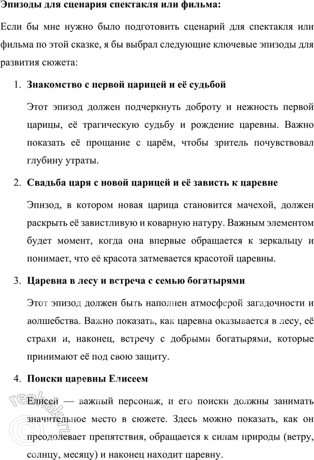 Решение задачи: Литература и другие виды искусства 1. Знакомы ли вы с иллюстрациями к этой пушкинской сказке Т. А. Мавриной, Е. И. Пашкова, художников Палеха?