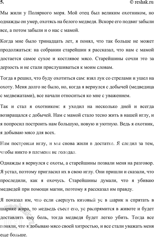 Решение задачи: Размышляем о прочитанном 1. Кто главный герой рассказа? Каким вы его представляете? Что было самым главным в его характере? Почему его стали уважать люди?