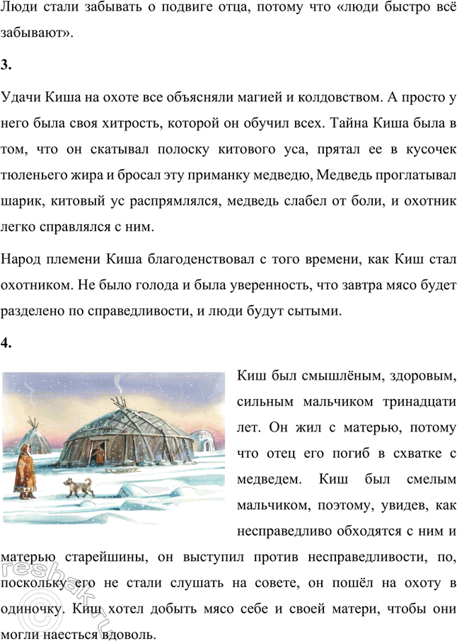 Решение задачи: Размышляем о прочитанном 1. Кто главный герой рассказа? Каким вы его представляете? Что было самым главным в его характере? Почему его стали уважать люди?
