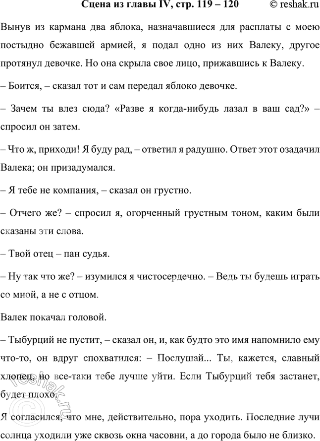 Решение задачи: Литература и изобразительное искусство 1. Рассмотрите иллюстрации Г. Фитингофа к повести В. Г. Короленко «В дурном обществе», данные в учебнике, и подумайте, насколько близко подошёл художник к тому, о чём нам рассказал писатель.