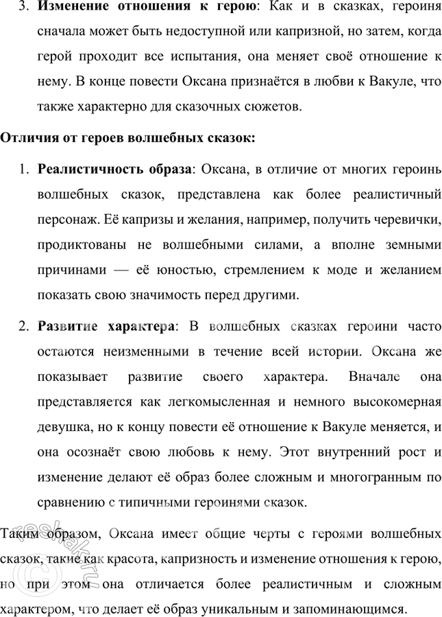 Решение задачи: Размышляем о прочитанном 1. В волшебных сказках противоборствуют силы добра и зла, света и тьмы. Каких героев повести можно отнести к светлым силам, каких — к тёмным?