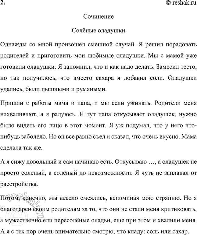 Решение задачи: Размышляем о прочитанном 1. Каким вы представляете рассказчика? Я думаю, что рассказчик в произведении Ф. А. Искандера «Тринадцатый подвиг Геракла» – это бойкий и разговорчивый мальчик, ученик пятого класса.