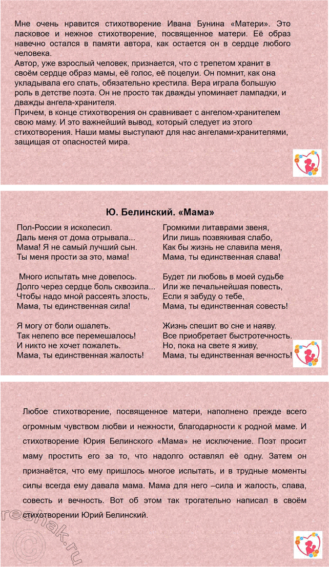 Решение задачи: Размышляем о прочитанном 1. Какие слова говорят о том, что мудрость материнской песни была важна для автора и в детстве, и в юности, и в зрелом возрасте?