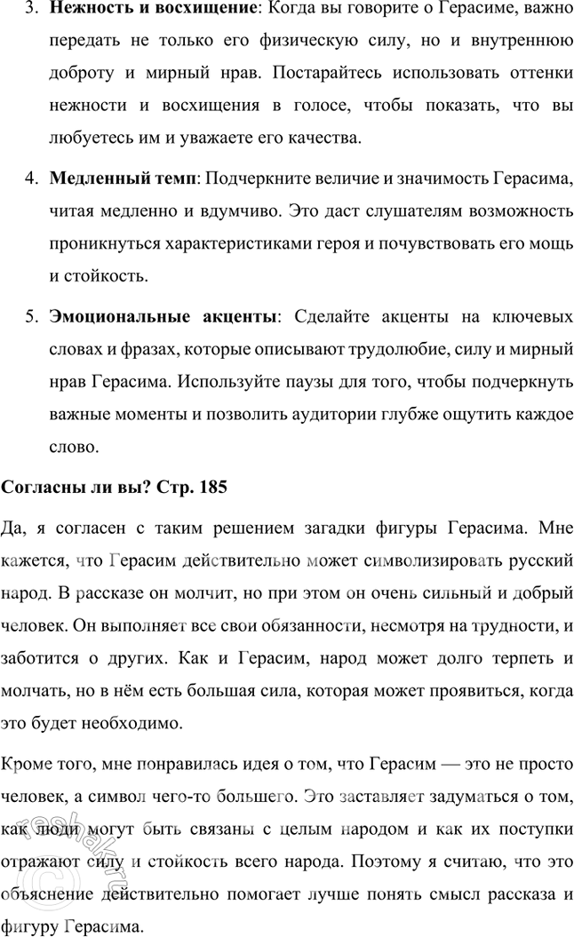 Решение задачи: Фонохрестоматия ((( Слушаем актёрское чтение)))) И. С. Тургенев. «Муму» 1. Как актёр читает первые строки рассказа, повествующие о старом доме с покривившимся балконом и о судьбе его хозяйки?