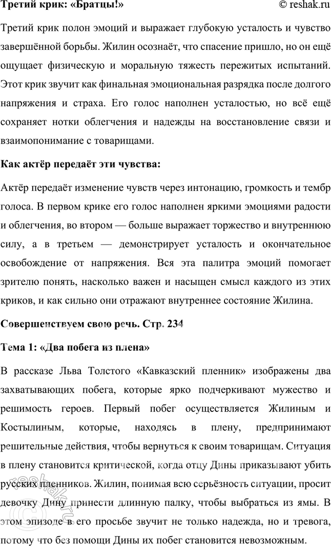 Решение задачи: Фонохрестоматия (((( Слушаем актёрское чтение )))) Л. Н. Толстой. «Кавказский пленник» 1. С самого начала актёру удалось создать ощущение того, что мы слушаем рассказ старого солдата, очевидца событий, описанных Л.