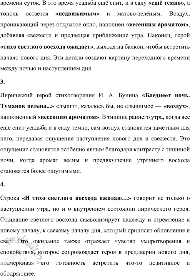 Решение задачи: Фонохрестоматия ((( Слушаем актёрское чтение )) И. А. Бунин. «Помню — долгий зимний вечер...» 1. Каким настроением овеяно стихотворение? Как это передаёт актёр в своём чтении?