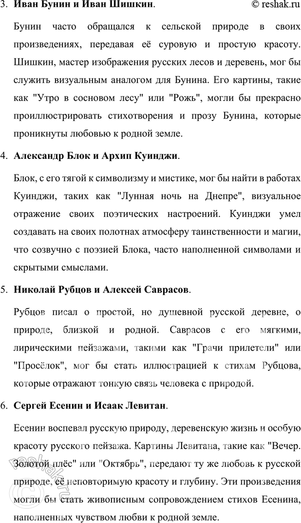 Решение задачи: Размышляем о прочитанном 1. Какие строчки, приметы родных мест, обозначенных авторами, показались вам особенно запоминающимися? Из всех стихотворений, которые мы разбирали, можно выделить несколько строк и примет родных мест, которые особенно запоминаются благодаря своей образности, эмоциональности и глубокому символическому значению.