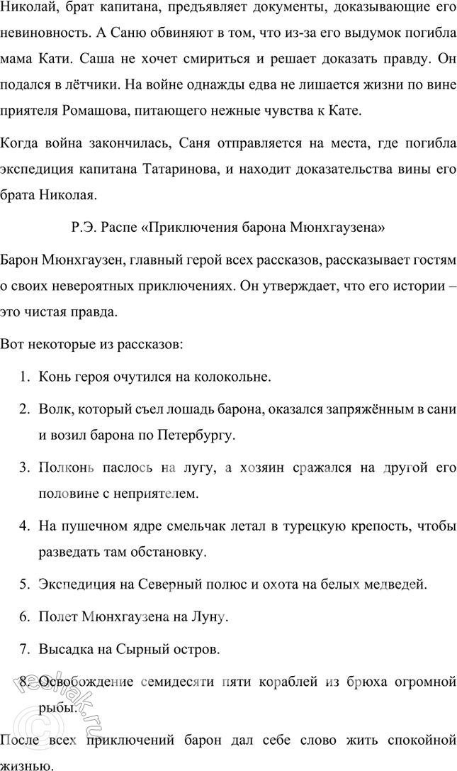 Решение задачи: Размышляем о прочитанном 1. Кто главный герой рассказа? Каким вы его представляете? Что было самым главным в его характере? Почему его стали уважать люди?