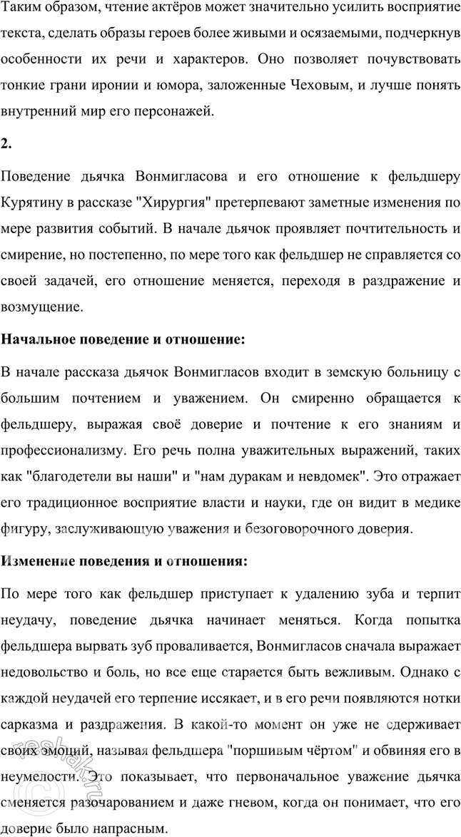Решение задачи: Проект К чеховскому вечеру или к вечеру юмора в школе подготовьте инсценированное чтение рассказов Чехова, а также электронную презентацию «Иллюстрации к рассказам А.