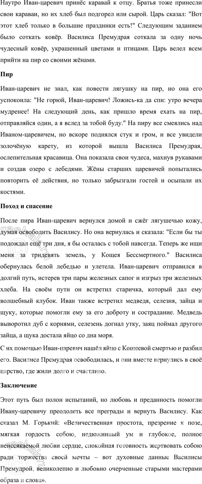 Решение задачи: Обогащаем свою речь 1. При подготовке пересказа, или, как мы говорим, оказывания, сказки обратим внимание на зачин, особое напевное его произнесение («В некотором царстве, в некотором государстве жил-был царь, и было у него три сына.