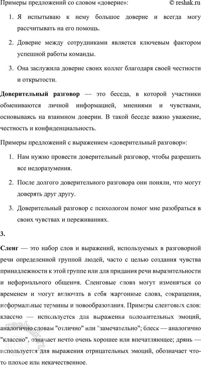 Решение задачи: Обогащаем свою речь 1. Какие авторы художественных произведений вам уже знакомы, с какими встретитесь впервые? Объясните с помощью словарей термины переплёт, обложка, титульный лист, выходные данные и т.