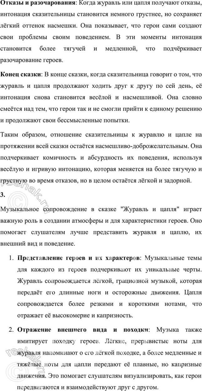 Решение задачи: О СВОЕОБРАЗИИ СКАЗОК О ЖИВОТНЫХ 1. Вы прочитали ещё одну сказку. Она относится к сказкам о животных. Обратите внимание на то, как она начинается и заканчивается.