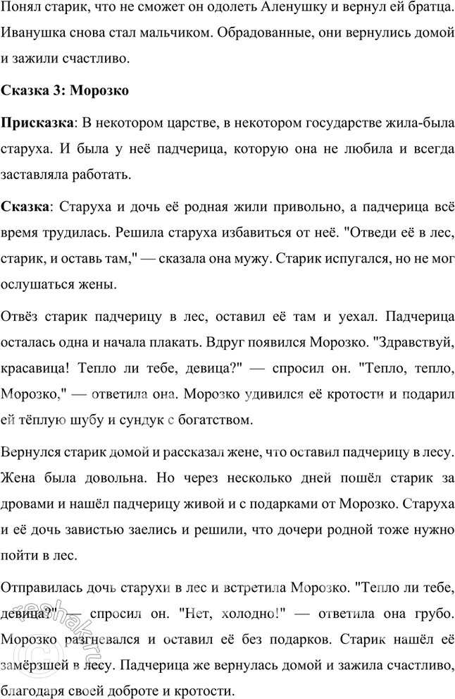 Решение задачи: О СВОЕОБРАЗИИ БЫТОВЫХ СКАЗОК 1. Вы прочитали бытовую сказку о солдатской шинели. Но только ли о ней идёт речь в сказке?